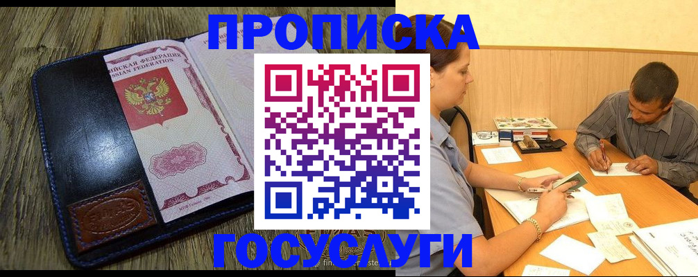 прописка для кредита в Александровске